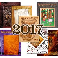 Leathercraft Journals (2017)