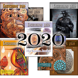 Leathercraft Journals (2020)