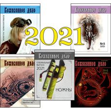 Leathercraft Journals (2021)
